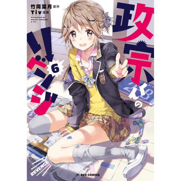 Masamune-kun's Revenge Vol. 6 - Tokyo Otaku Mode (TOM)