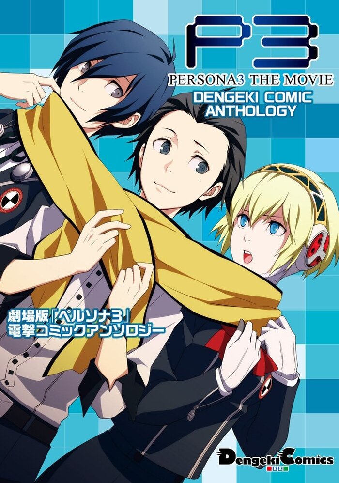 Persona 3 the Movie Dengeki Comic Anthology - Tokyo Otaku Mode (TOM)