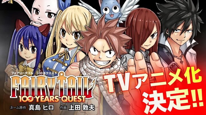 Fairy Tail: 100 Years Quest Gets TV Anime Adaptation!, Anime News