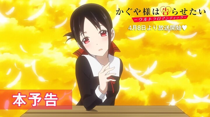 Kaguya-sama: Love is War Reveals Season 3 Main Trailer!, Anime News