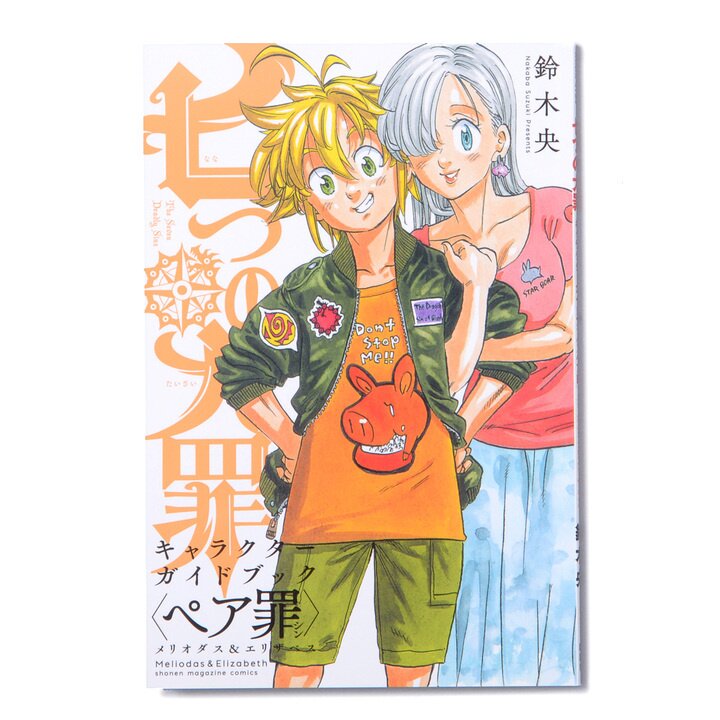 Meliodas e Elizabeth