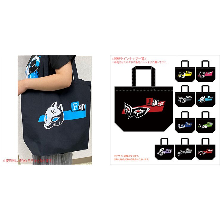 Persona 5 Royal Tote Bag Collection - Tokyo Otaku Mode (TOM)