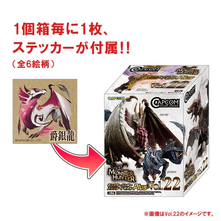 Capcom Figure Builder Monster Hunter Standard Model Plus Vol Capcom Figure Builder Monster Hunter Standard Model Plus Vol