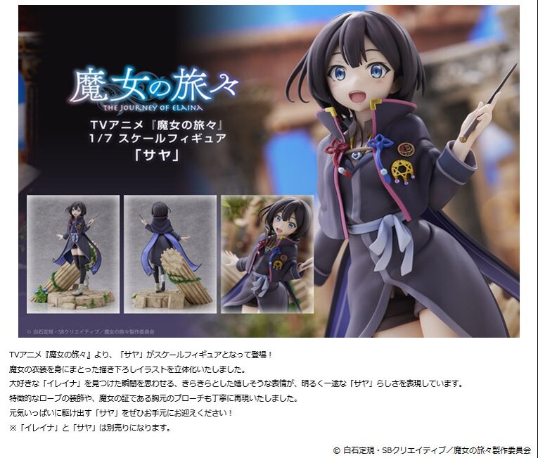 Wandering Witch: The Journey of Elaina Saya 1/7 Scale Figure