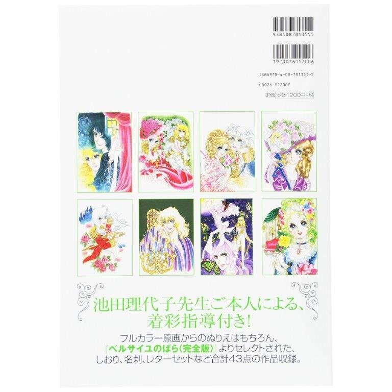 Coloring Book for Adults: The Rose of Versailles (Advanced Edition ...