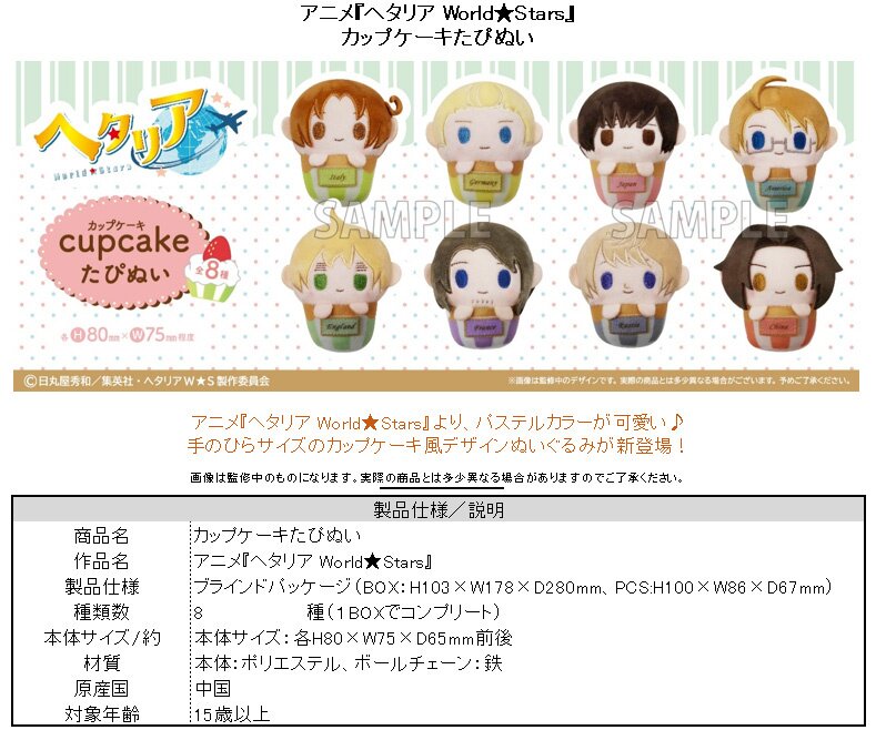 Hetalia: World Stars Cupcake Tapinui Plushie Box Set - Tokyo Otaku Mode ...