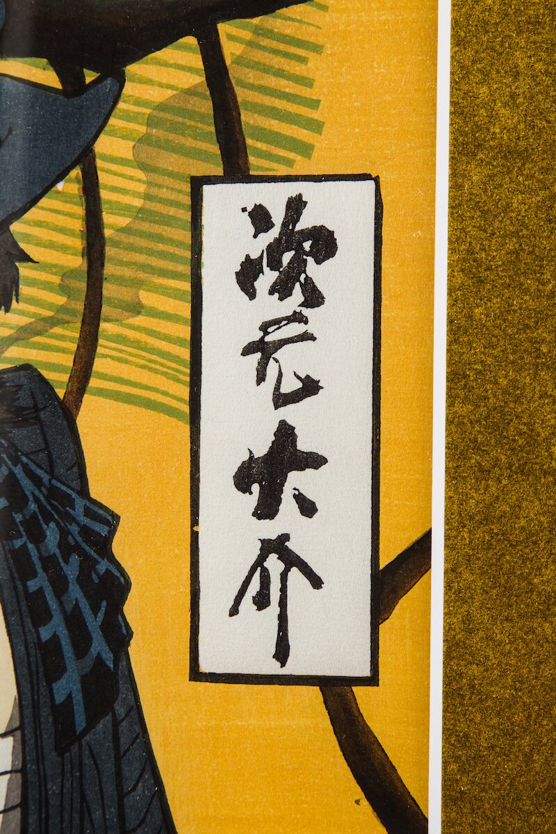 Lupin the Third Ukiyoe Woodblook Print - Daisuke Jigen - Tokyo