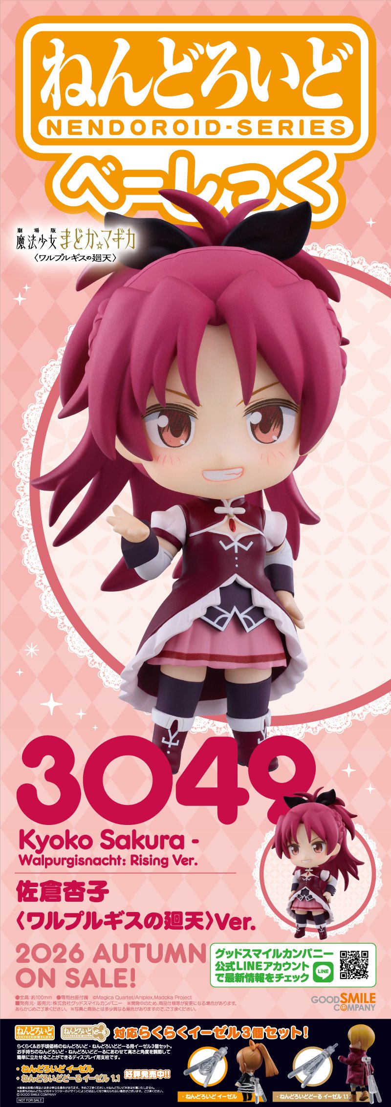 Nendoroid Puella Magi Madoka Magica the Movie Kyoko Sakura