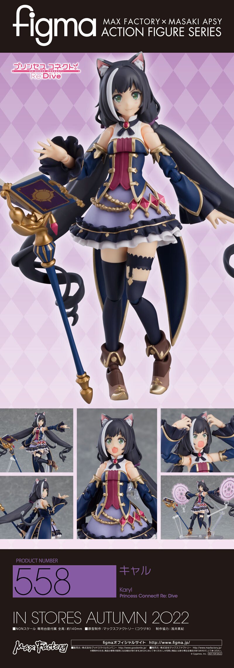 Figma good princess connect re:dive pecorine figure