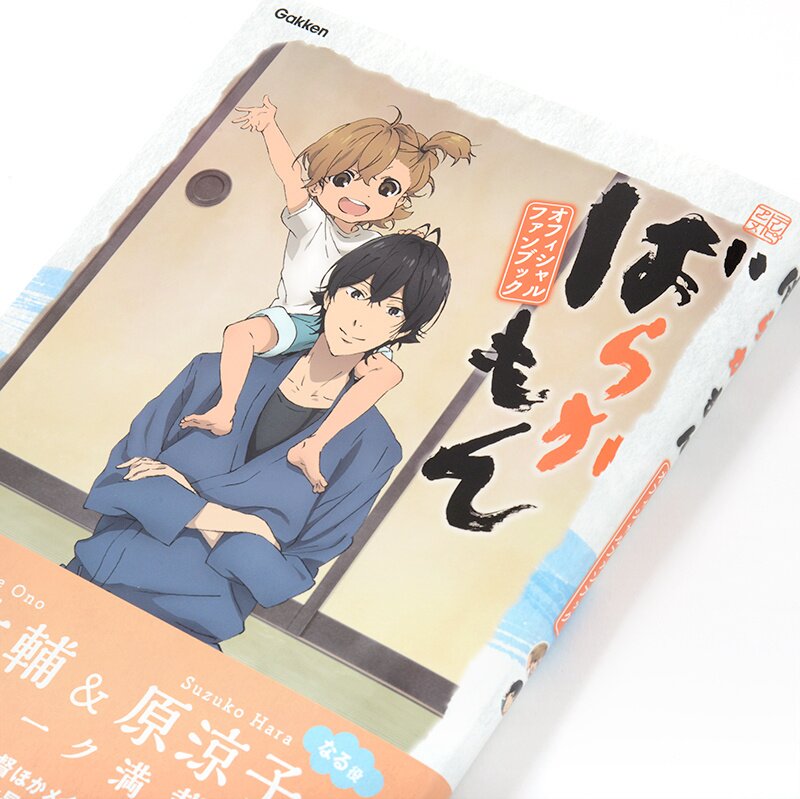 Barakamon Vol.18+1+Official Fan Book + TV Official Fan Book 3 Set Japanese  Books