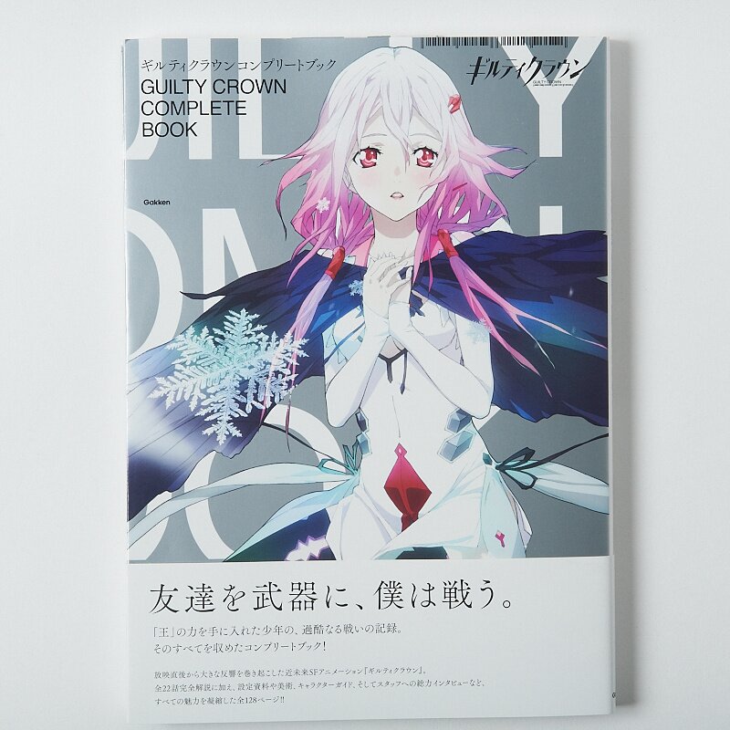 Guilty Crown Complete Book - Tokyo Otaku Mode (TOM)