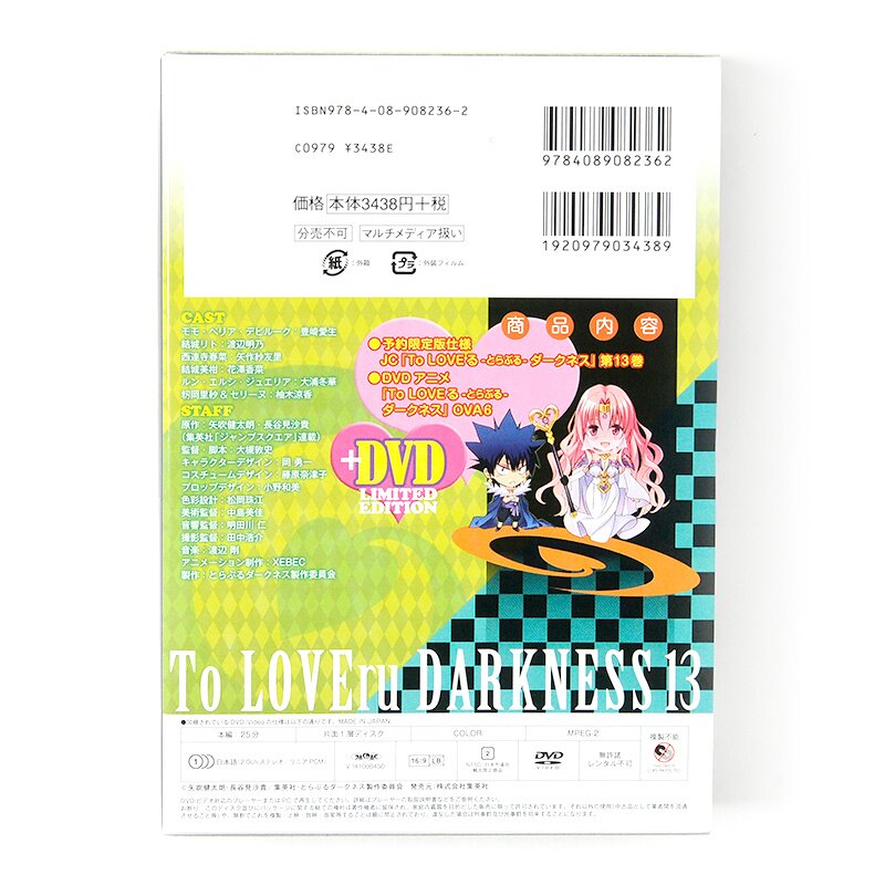 To Love-Ru Darkness 2nd Volume 7 (First Press Limited Edition) [DVD]  JAPANESE EDITION