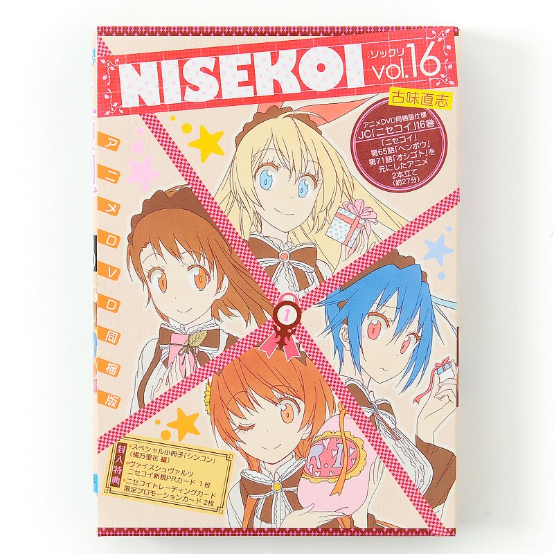 Nisekoi Vol. 16 (Limited Edition w/ Anime DVD) - Tokyo Otaku Mode (TOM)