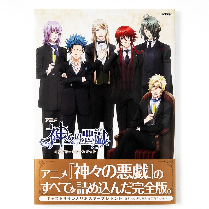 Kamigami No Asobi Complete Fan Book