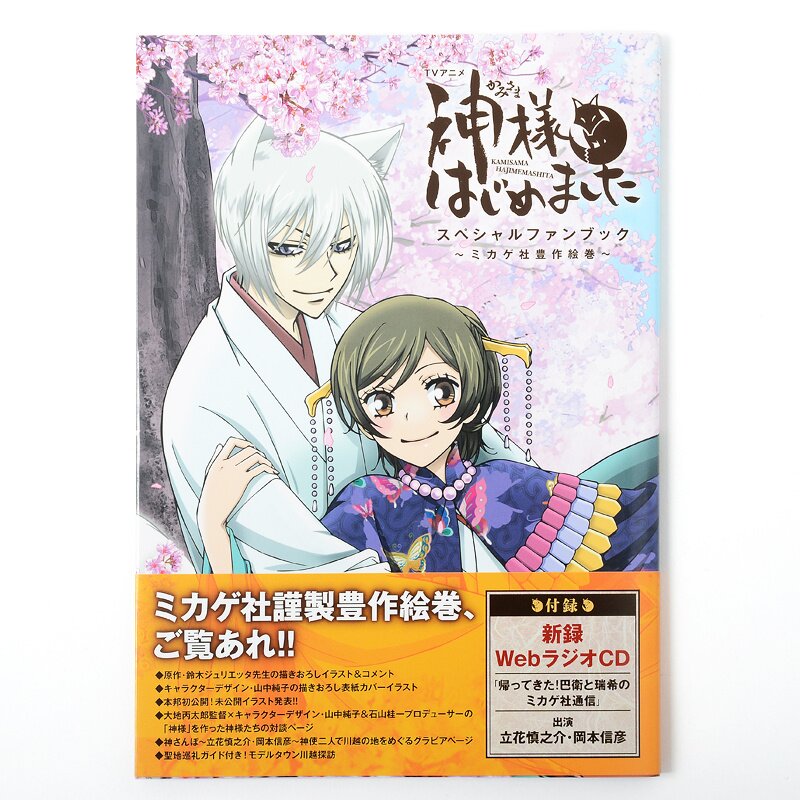 Kamisama Kiss Vol. 22 Limited Edition w/ Original Anime DVD - Tokyo Otaku  Mode (TOM)