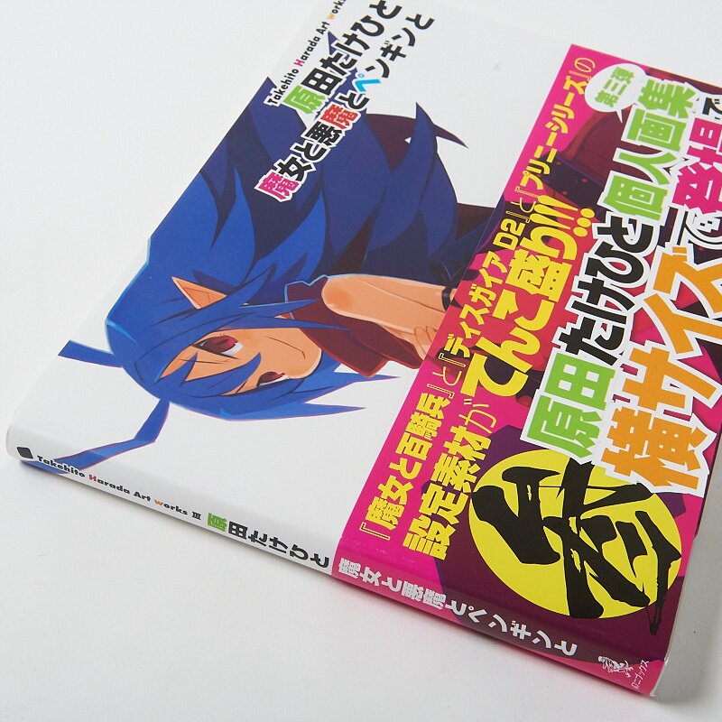 Takehito Harada Art Works III - Shoujo to Akuma to Penguin to