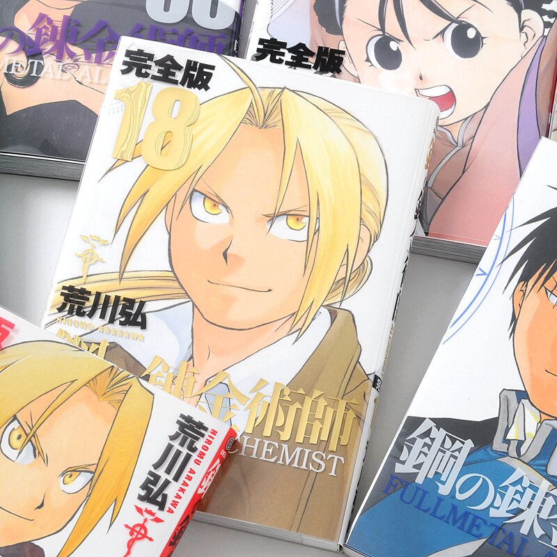 Fullmetal Alchemist: Perfect Edition Complete 18-Volume Manga Set ...