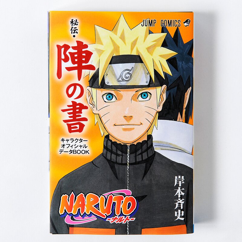 NARUTOオフィシャルファンブック等11冊 Naruto Official Fan Book Hiden Jin no Sho - Tokyo Otaku Mode (TOM)