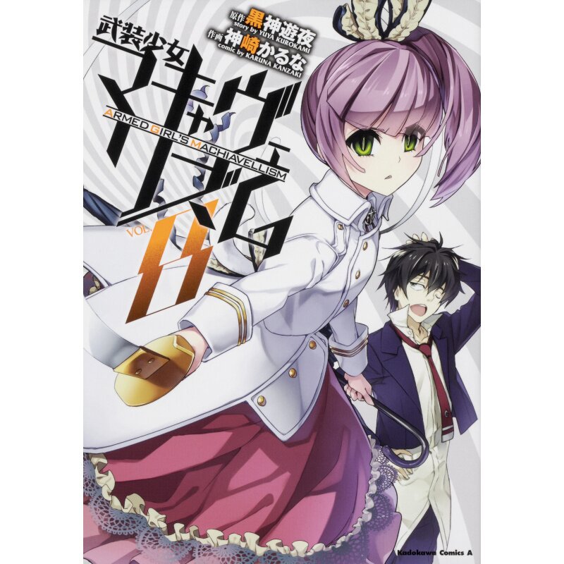 Armed Girl's Machiavellism Tokyo Otaku Mode (TOM)