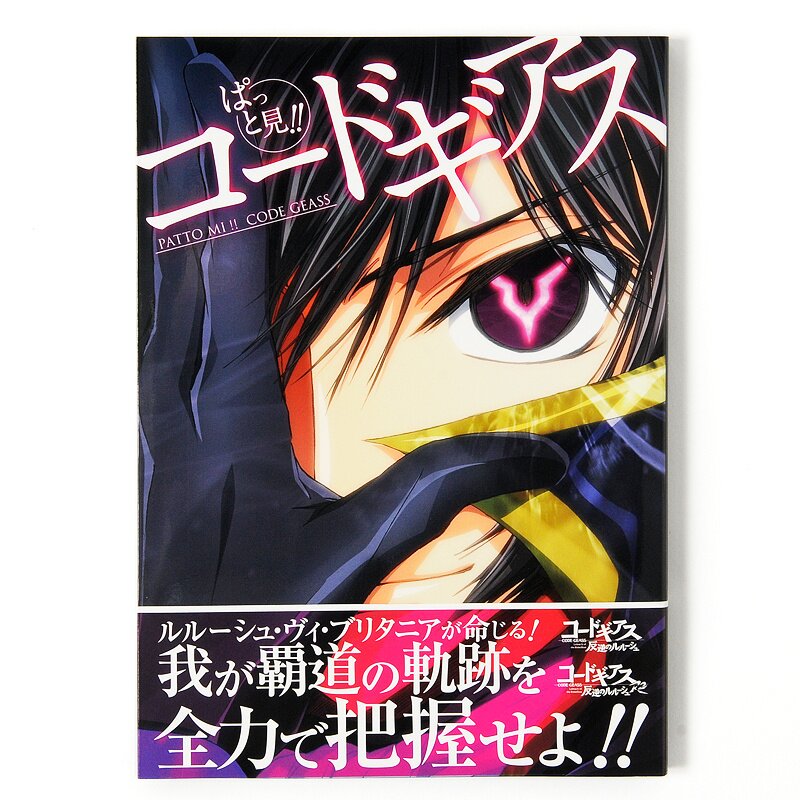CODE GEASS Lelouch of The Rebellion Vol. 1 Japanese Language Anime Manga  Comic