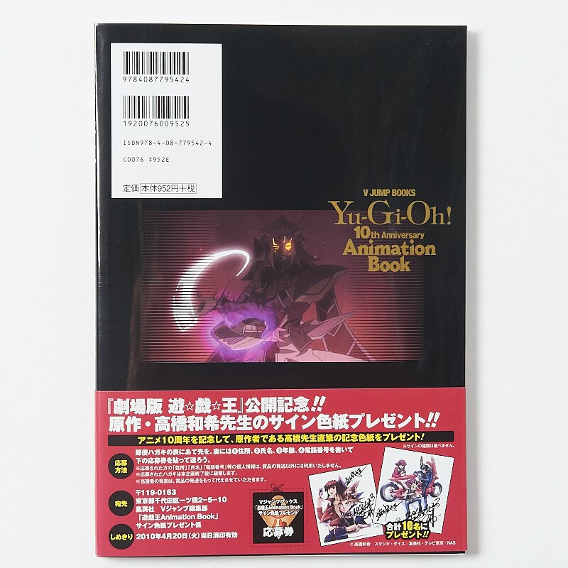 Yu-Gi-Oh! 10th Anniversary Animation Book