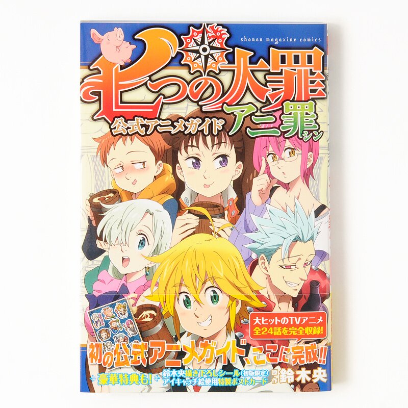 The Seven Deadly Sins Anime Guide Tokyo Otaku Mode (TOM)