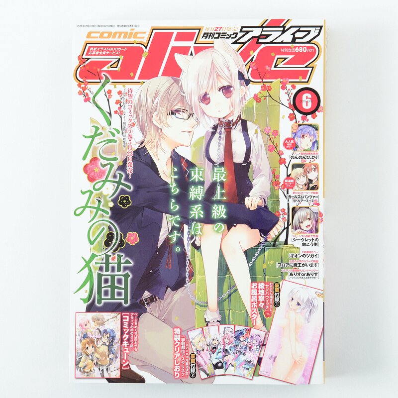 Monthly Comic Alive June 2015 w/ Bonus Original Sabbat of the Witch Nene  Ayachi Bath Poster + Gakusen Toshi Asterisk Deluxe Bookmark Set: KADOKAWA -  Tokyo Otaku Mode (TOM)