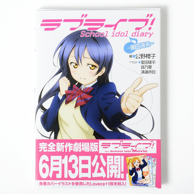 Love Live! School Idol Diary: Umi Sonoda