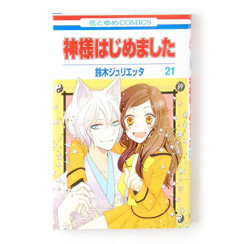 Kamisama Kiss Vol. 21 Special Edition w/ Tomoe & Mizuki's Otsukimi Rubber  Strap Set - Tokyo Otaku Mode (TOM)