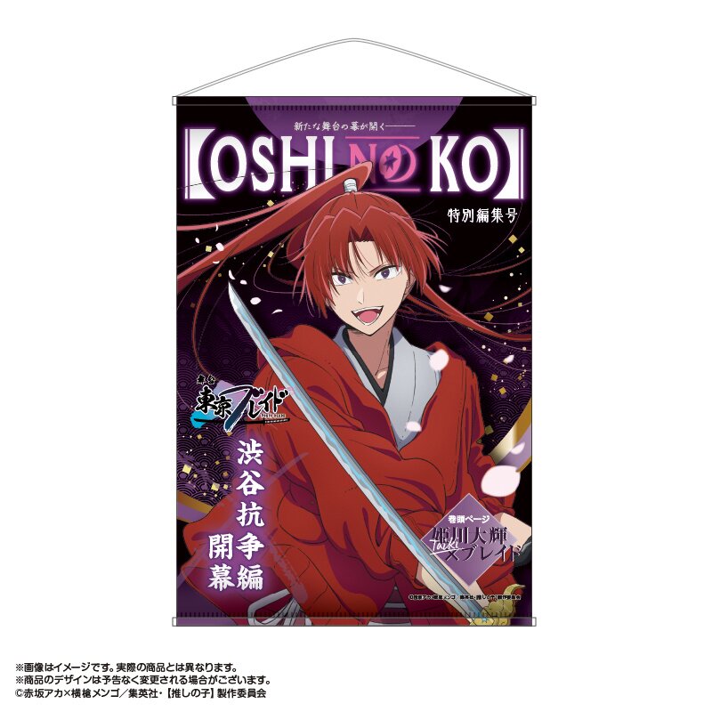 Hoshimi Kohinata outlets B2 tapestry