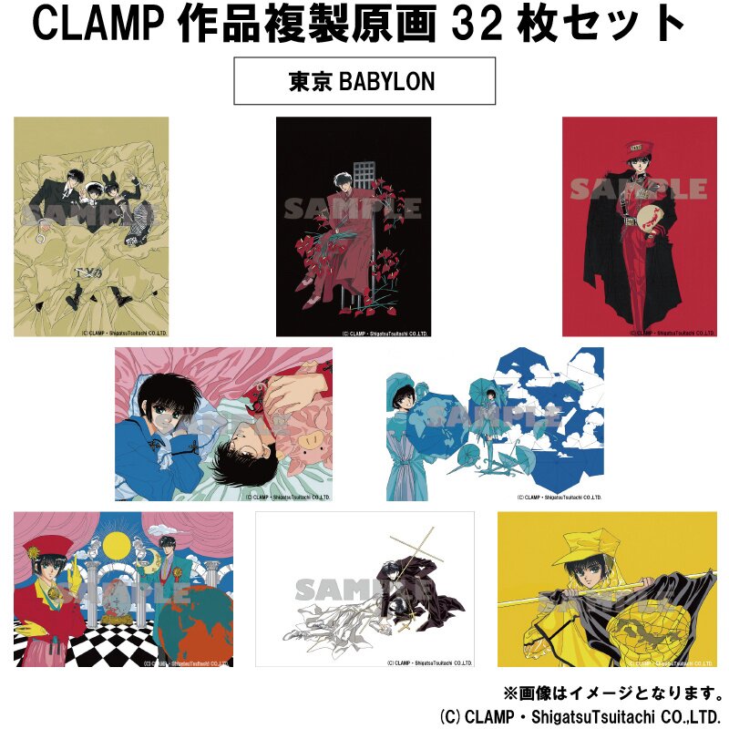 Amazon.com: Tokyo Babylon Photographs: 9784403650086: Clamp