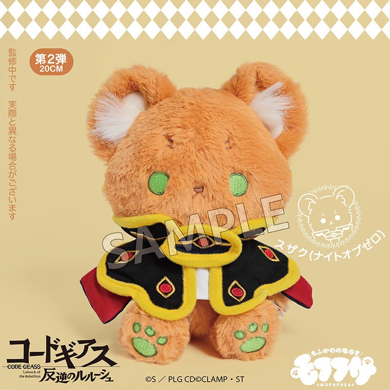 Sql Code Plushie Code Geass: Lelouch of the Rebellion Mofufusa Plushie Vol. 2 Suzaku ...