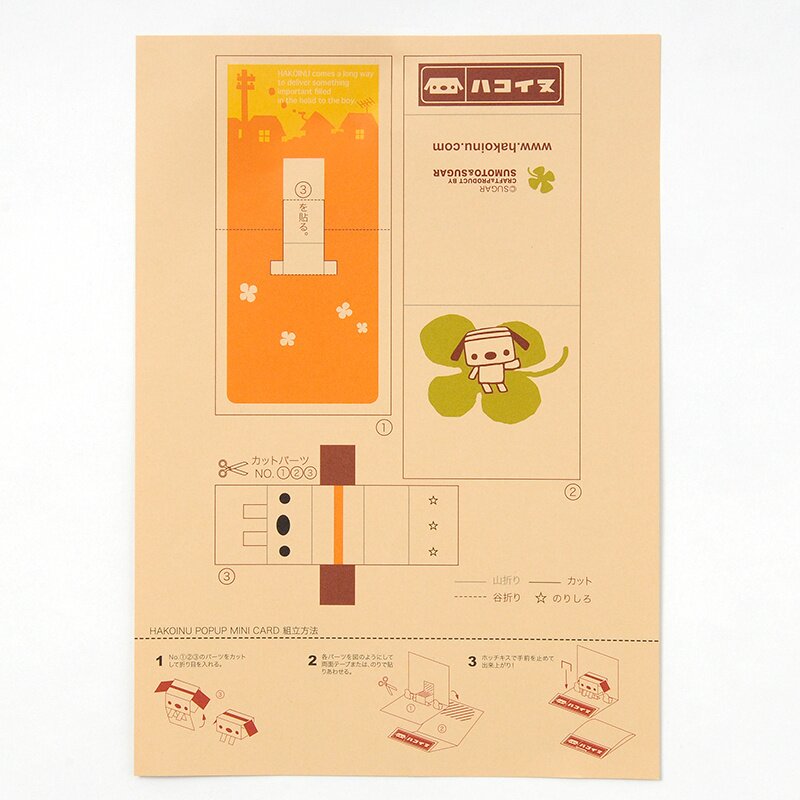 Hakoinu Pop-up Matchbox Papercraft Kit - Tokyo Otaku Mode (TOM)