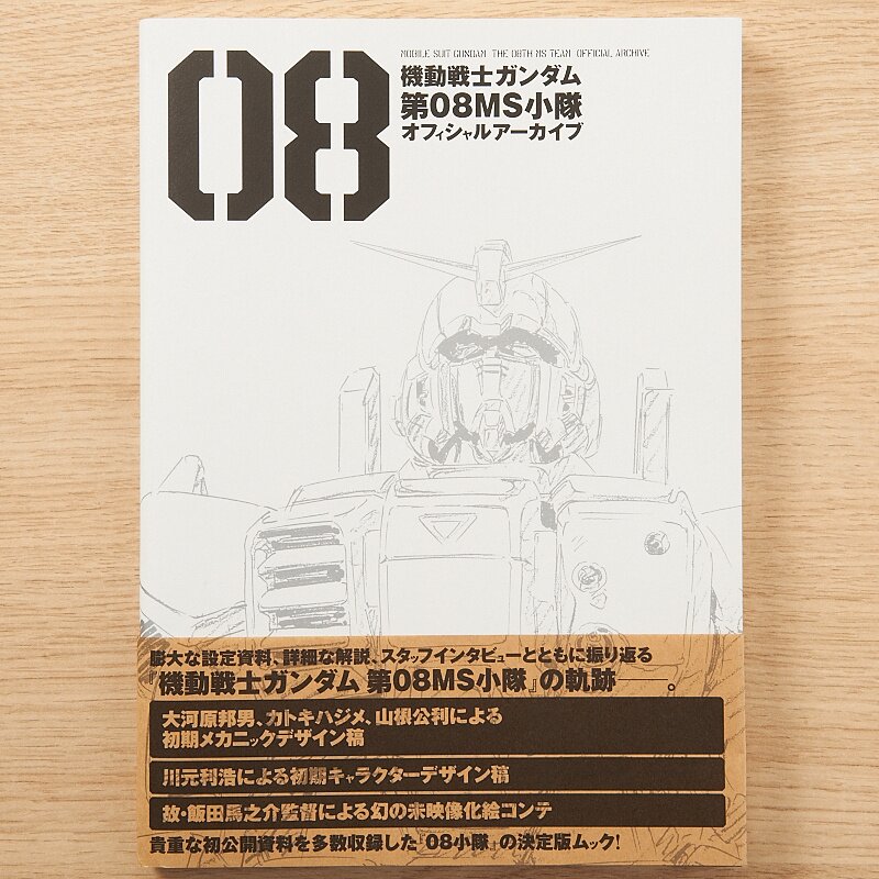 Mobile Suit Gundam: The 08th MS Team Official Archive - Tokyo