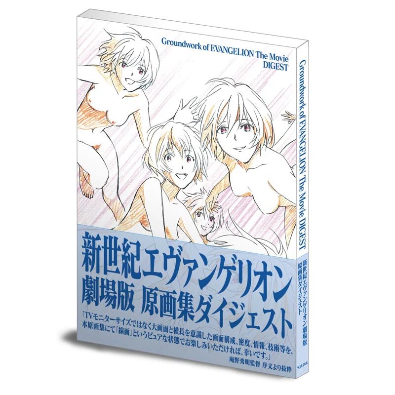 Groundwork of Evangelion the Movie Digest - Tokyo Otaku Mode