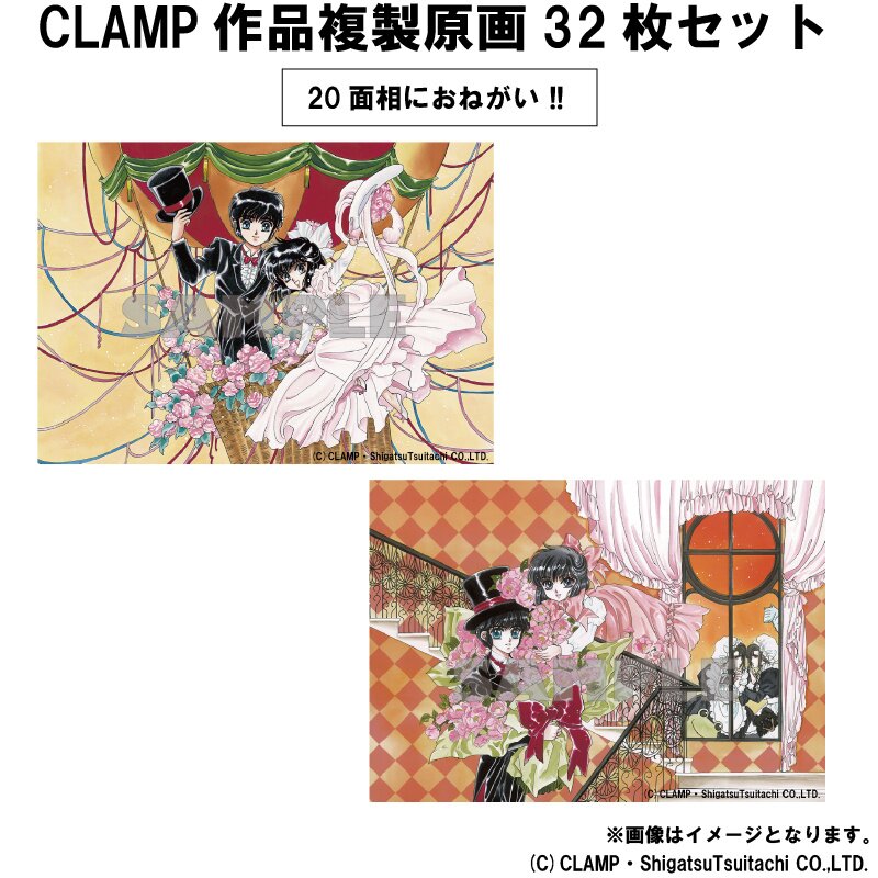 CLAMP Series Reproduction Art Print Set (B4-Size): CLAMP - Tokyo