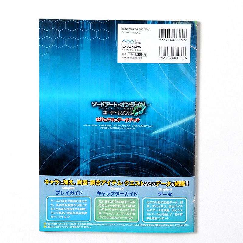 Sword Art Online: Code Register Visual & Data Book: KADOKAWA