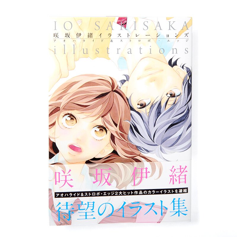 Io Sakisaka Illustrations: Blue Spring Ride & Strobe Edge