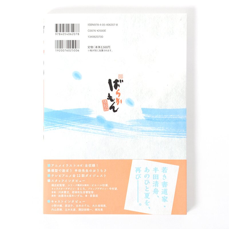 Barakamon Vol.18+1+Official Fan Book + TV Official Fan Book 3 Set Japanese  Books