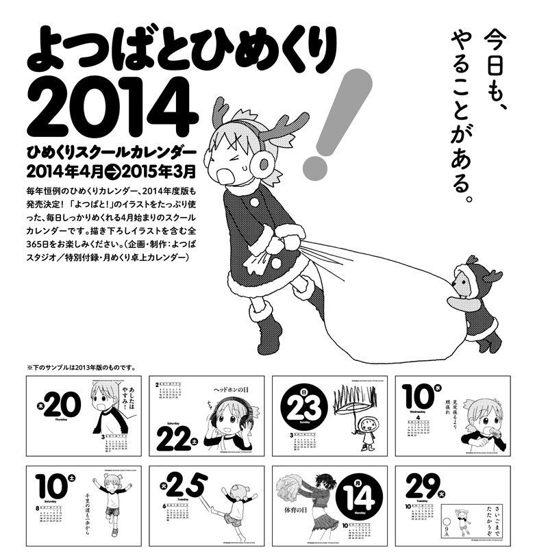 Yotsuba Daily Calendar 2014 Tokyo Otaku Mode (TOM)