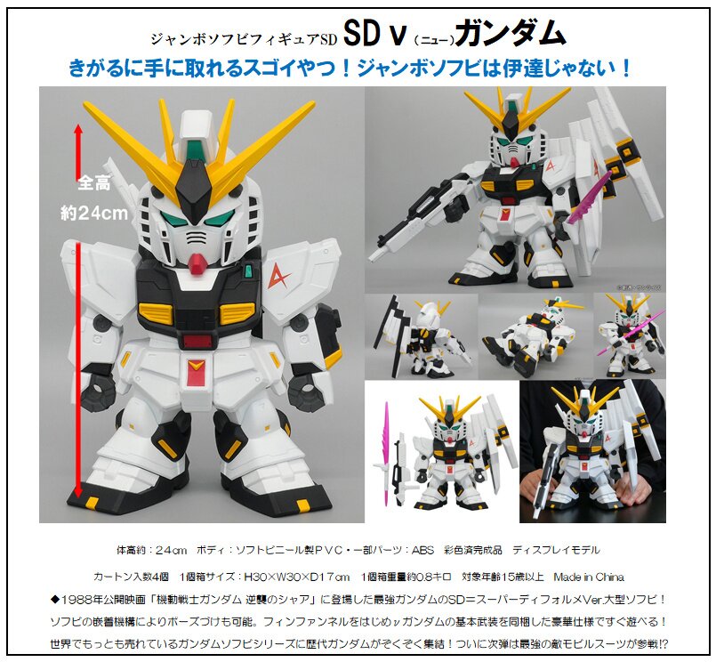 Jumbo Soft Vinyl Figure SD RX-93 SD ν Gundam: Plex - Tokyo Otaku