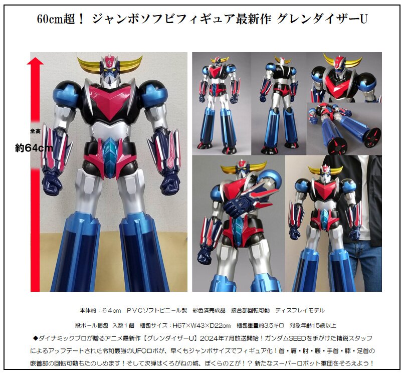 Jumbo Soft Vinyl Figure Grendizer U Grendizer - Tokyo Otaku