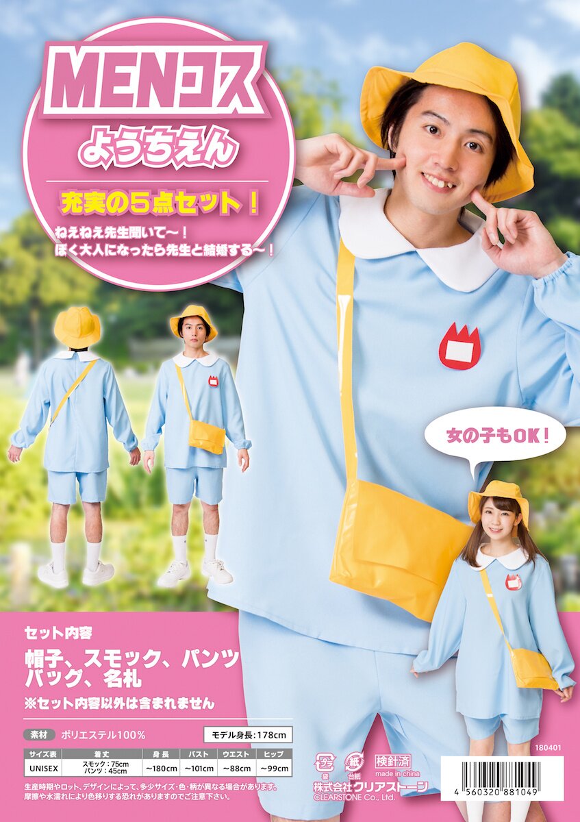 Kindergartner Cosplay Set - Tokyo Otaku Mode (TOM)