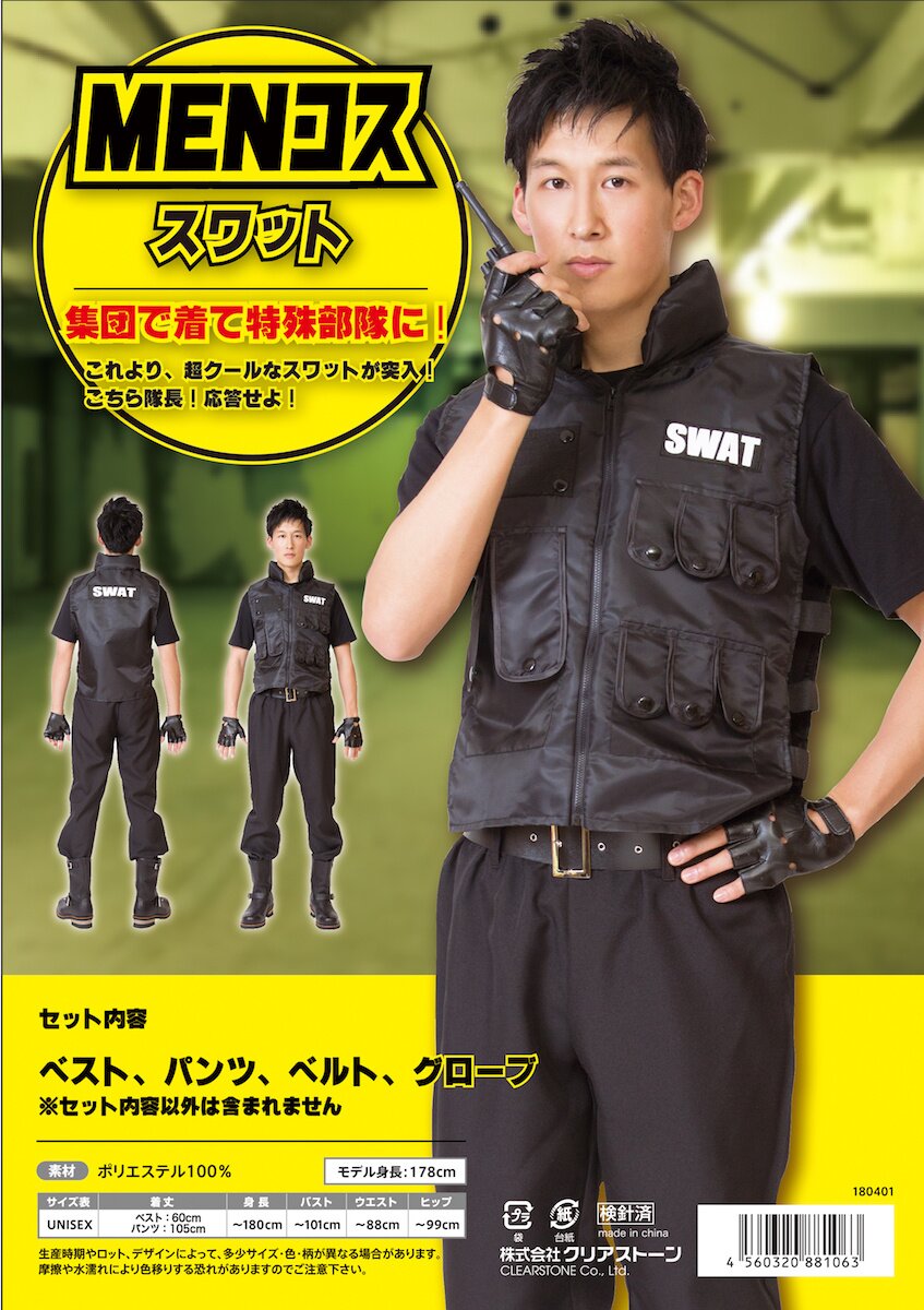 SWAT コスプレ SWAT Cosplay Set - Tokyo Otaku Mode (TOM)