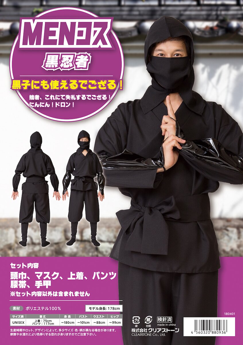 Black Ninja Cosplay Set