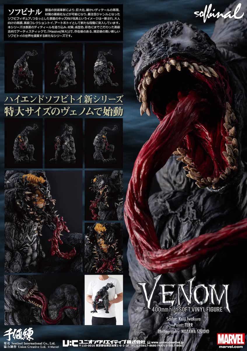 Sofbinal Venom Soft Vinyl Figure: Sentinel - Tokyo Otaku Mode (TOM)