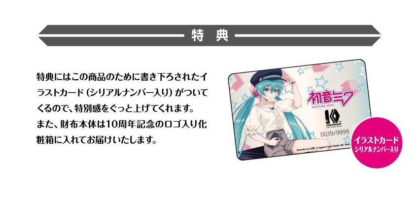 Hatsune Miku 10th Anniv. Leather Wallet - Tokyo Otaku Mode (TOM)
