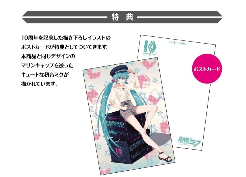 Hatsune Miku 10th Anniversary Marine Cap