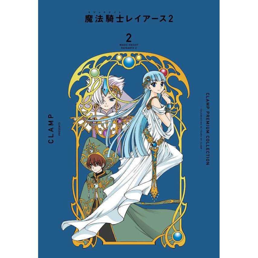 CLAMP Premium Collection Magic Knight Rayearth 2 Vol. 2: CLAMP 100