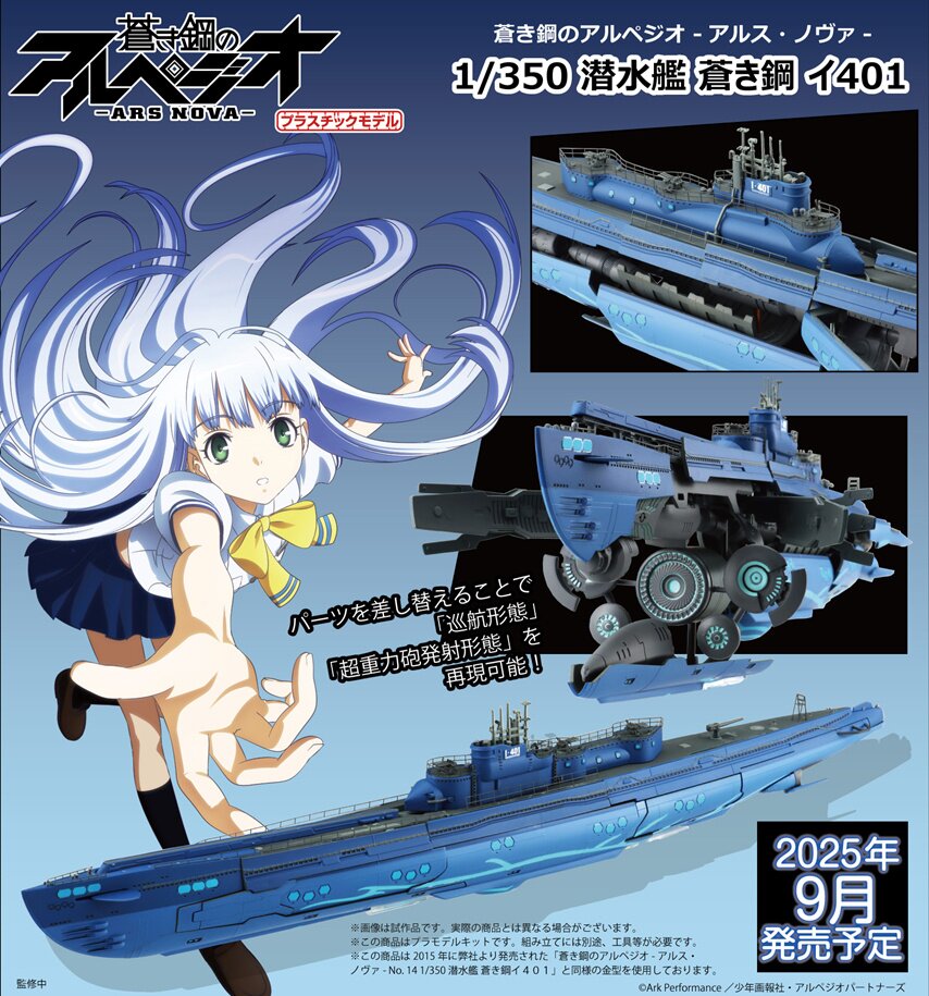 Arpeggio of Blue Steel -Ars Nova- 1/350 Scale Submarine Blue Steel